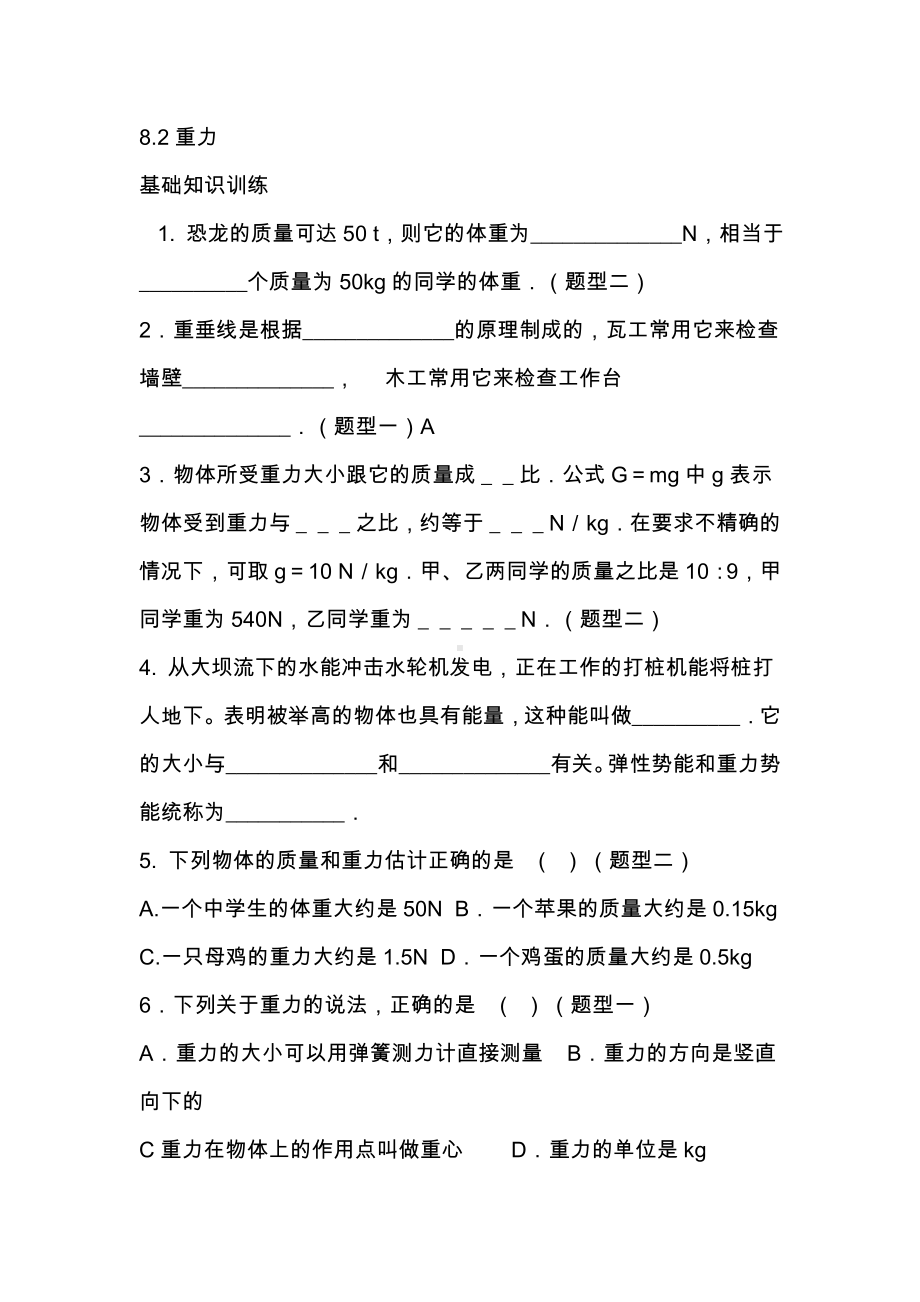 (完整word)初二物理重力练习题及答案.doc_第1页