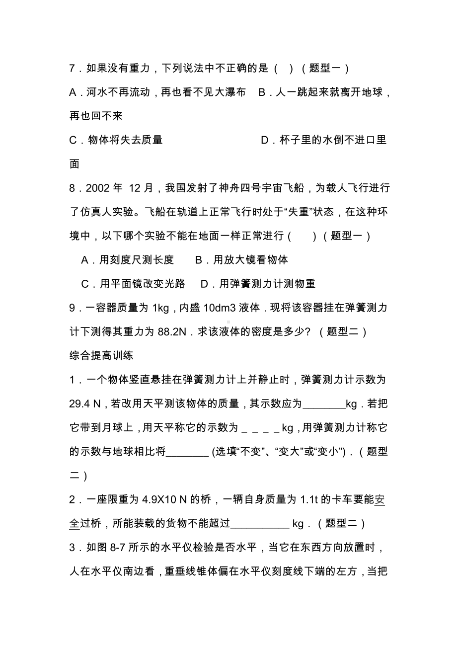 (完整word)初二物理重力练习题及答案.doc_第2页