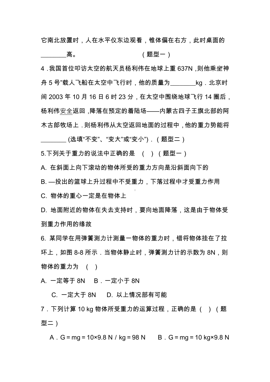 (完整word)初二物理重力练习题及答案.doc_第3页