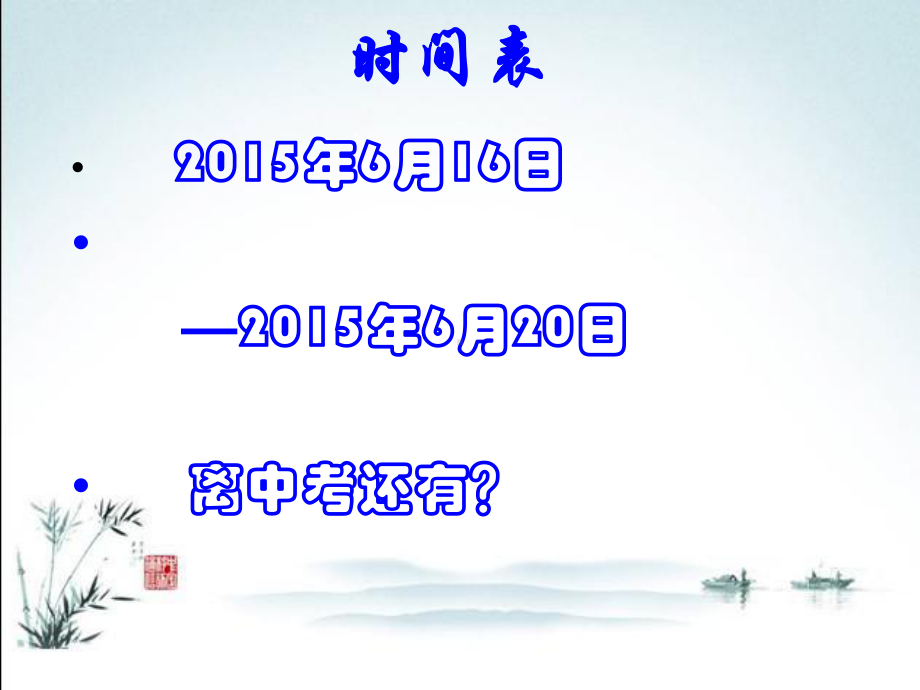 初三主题班会励志精品课件.ppt_第2页