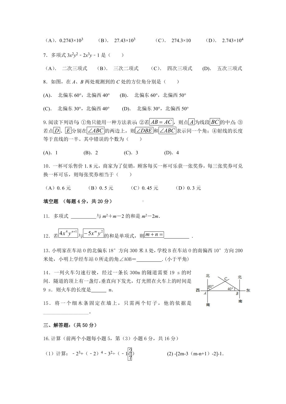 (完整版)北师大版成都初一数学上期末考试题.doc_第2页