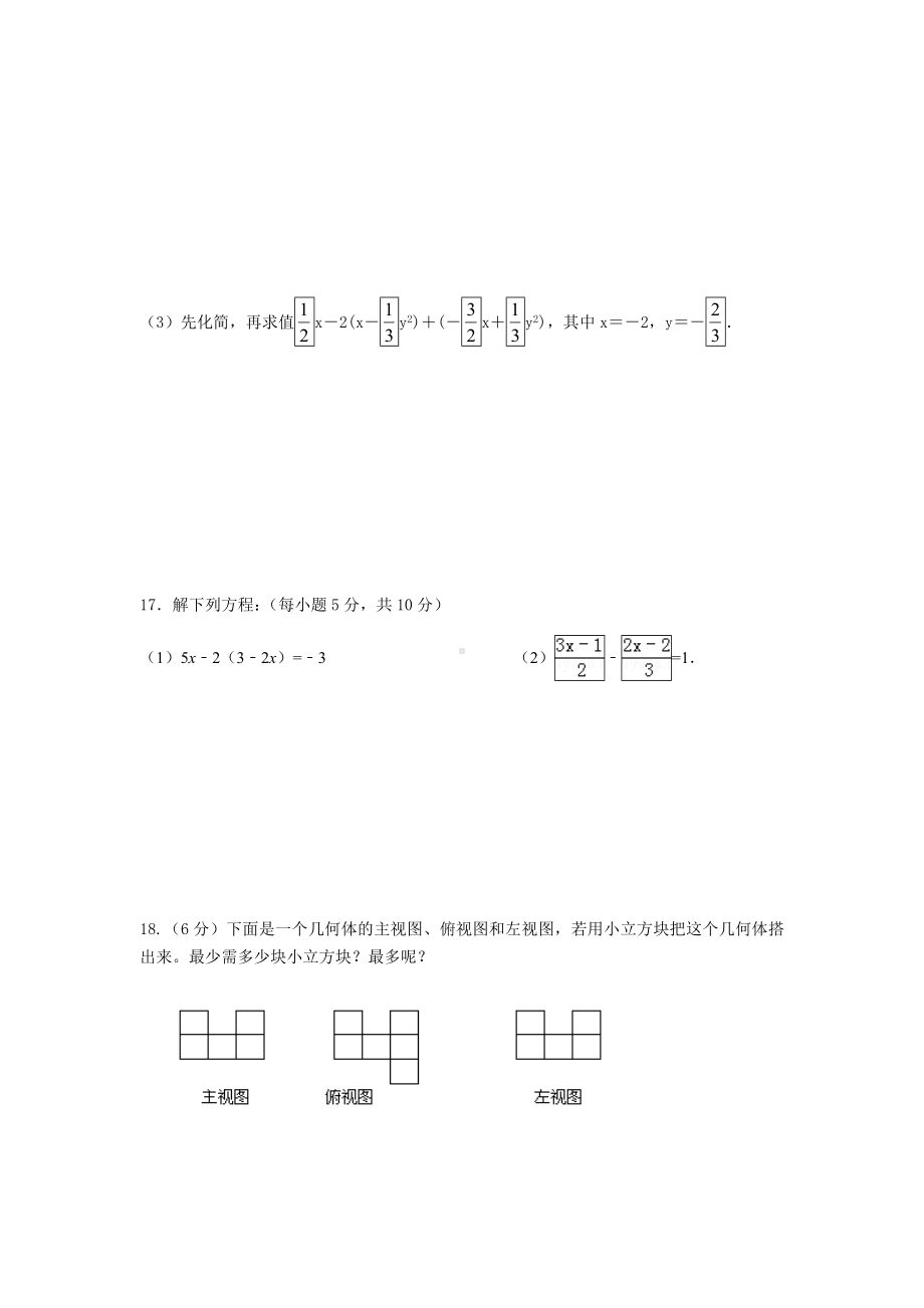 (完整版)北师大版成都初一数学上期末考试题.doc_第3页