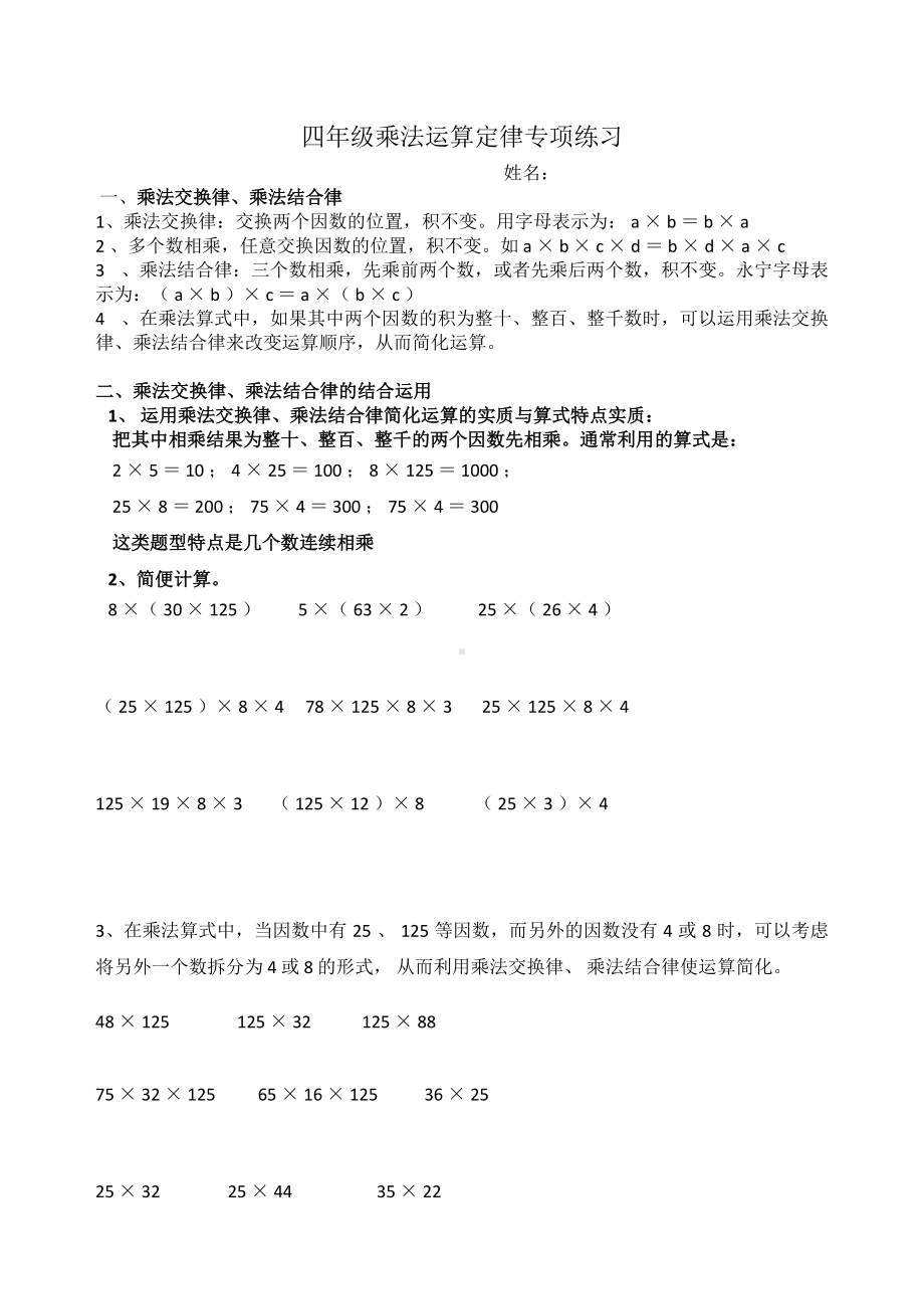 (完整版)乘法运算定律专项练习题.doc_第1页