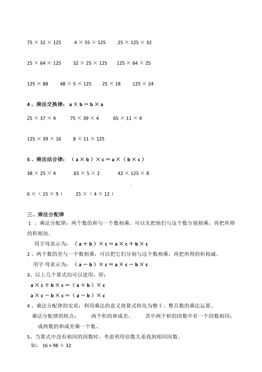 (完整版)乘法运算定律专项练习题.doc_第2页