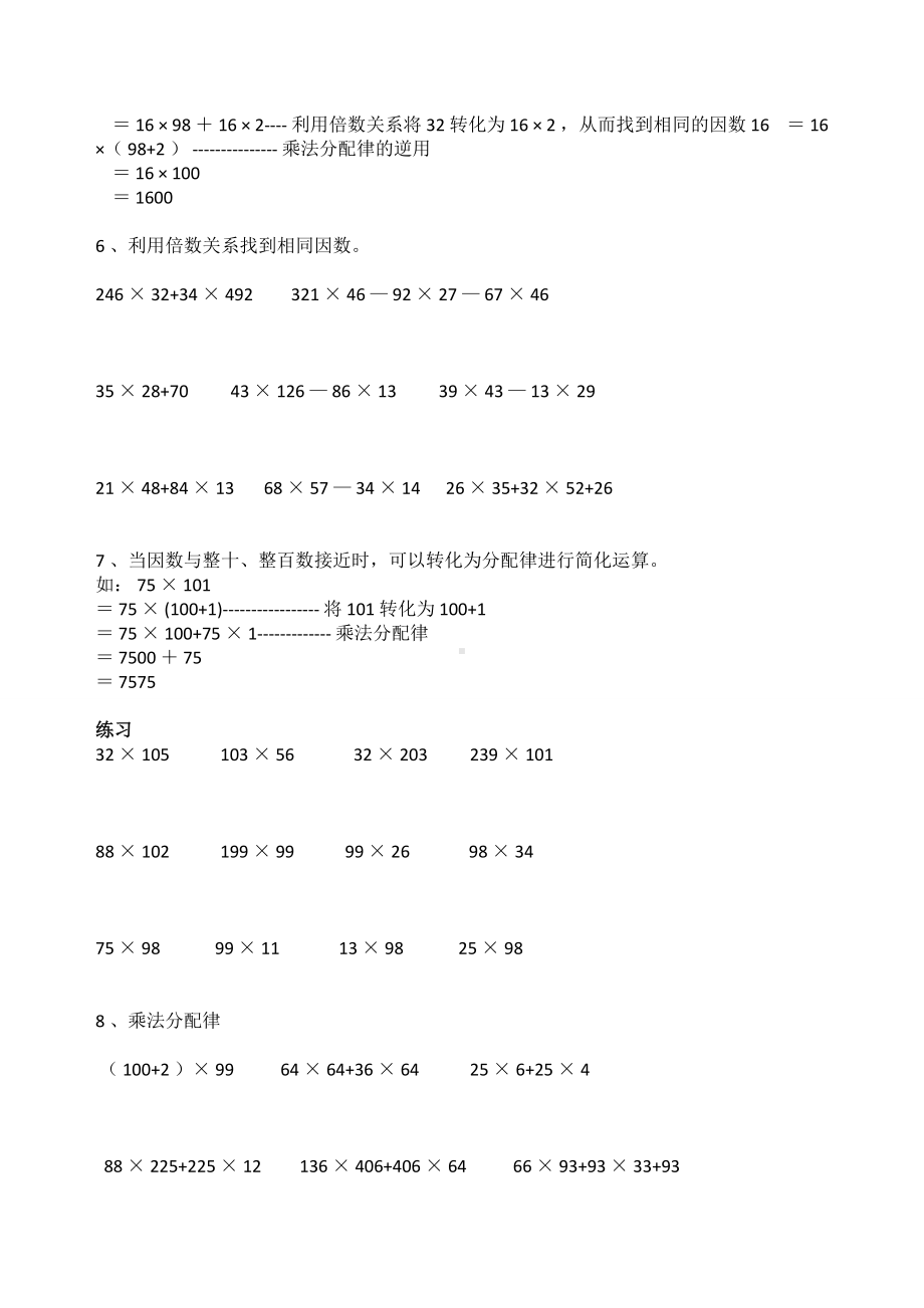 (完整版)乘法运算定律专项练习题.doc_第3页