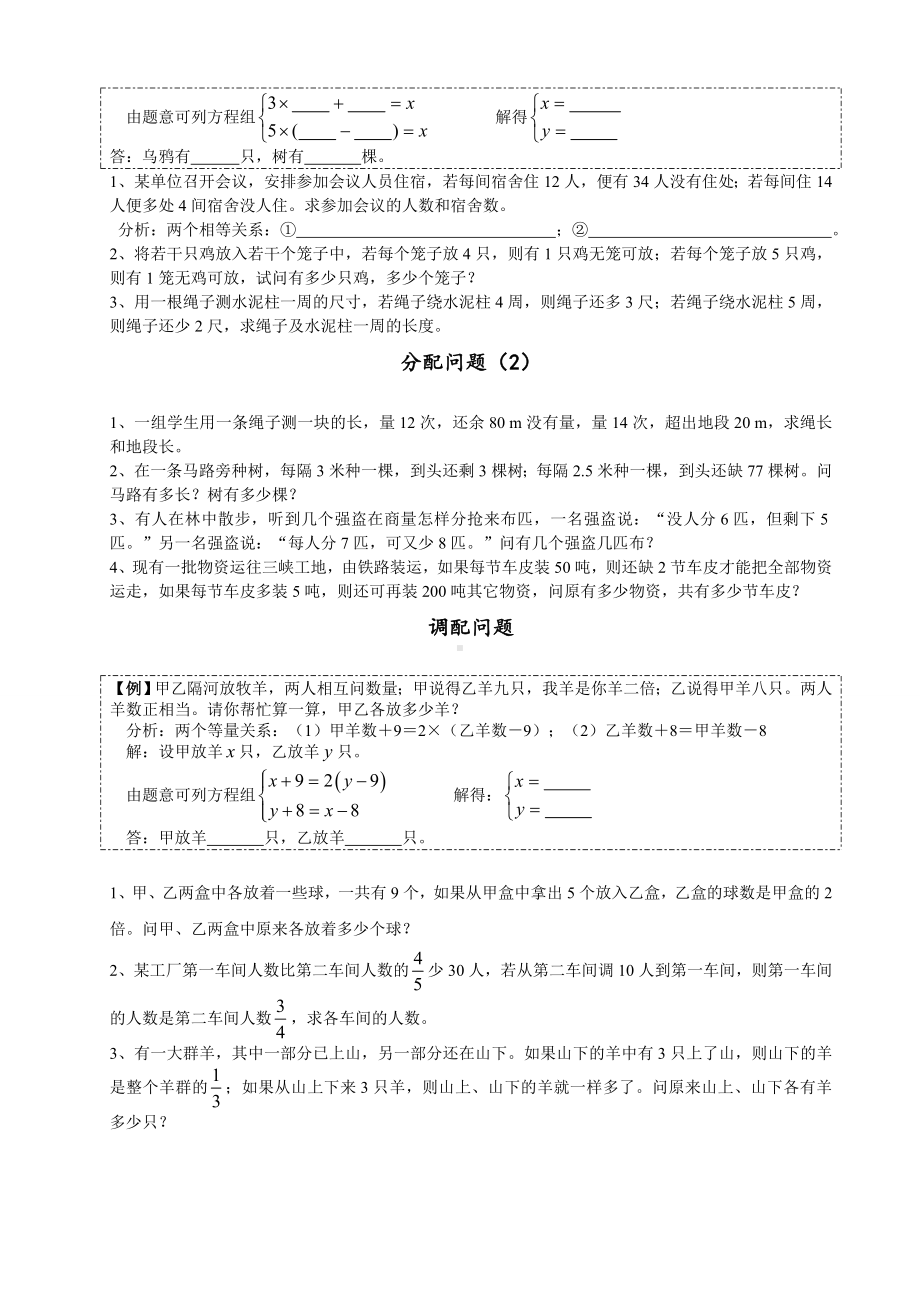 (完整版)二元一次方程组应用题大全.doc_第2页