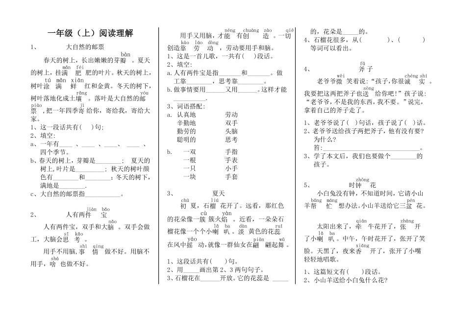 (完整版)一年级语文上阅读理解.doc_第1页