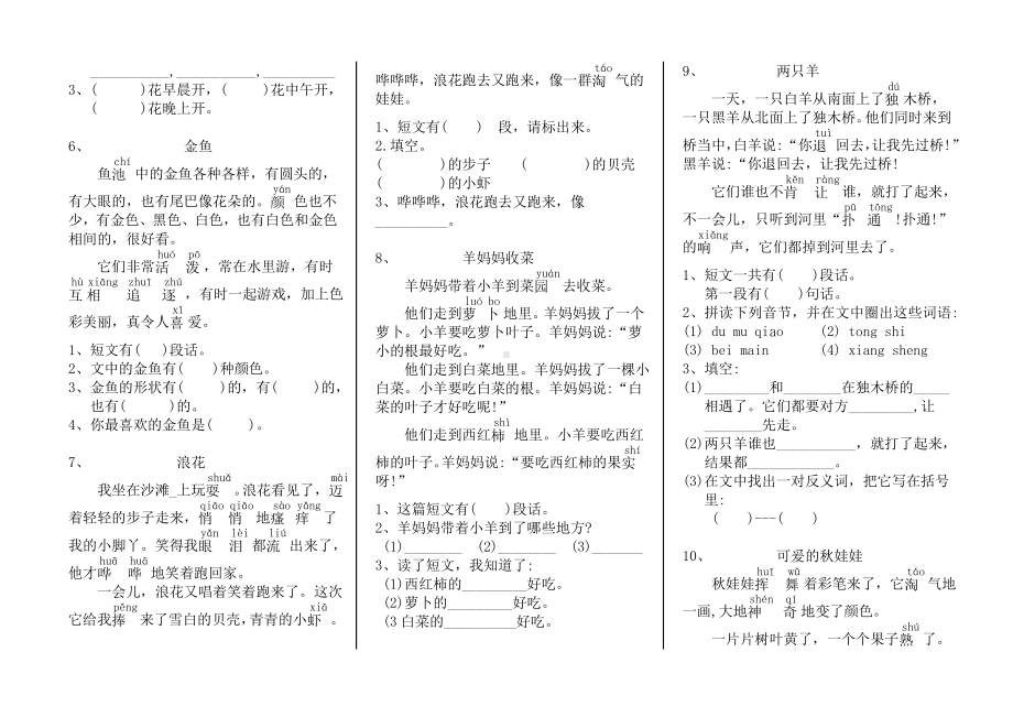 (完整版)一年级语文上阅读理解.doc_第2页