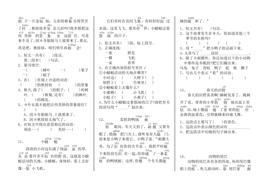 (完整版)一年级语文上阅读理解.doc_第3页