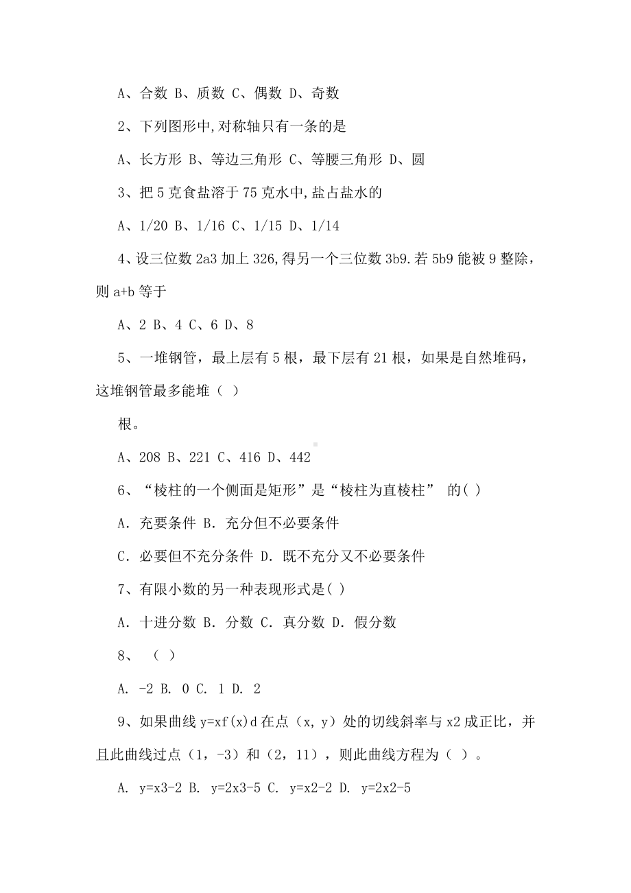 (完整版)教师招聘考试小学数学历年真题及参考答案.doc_第2页