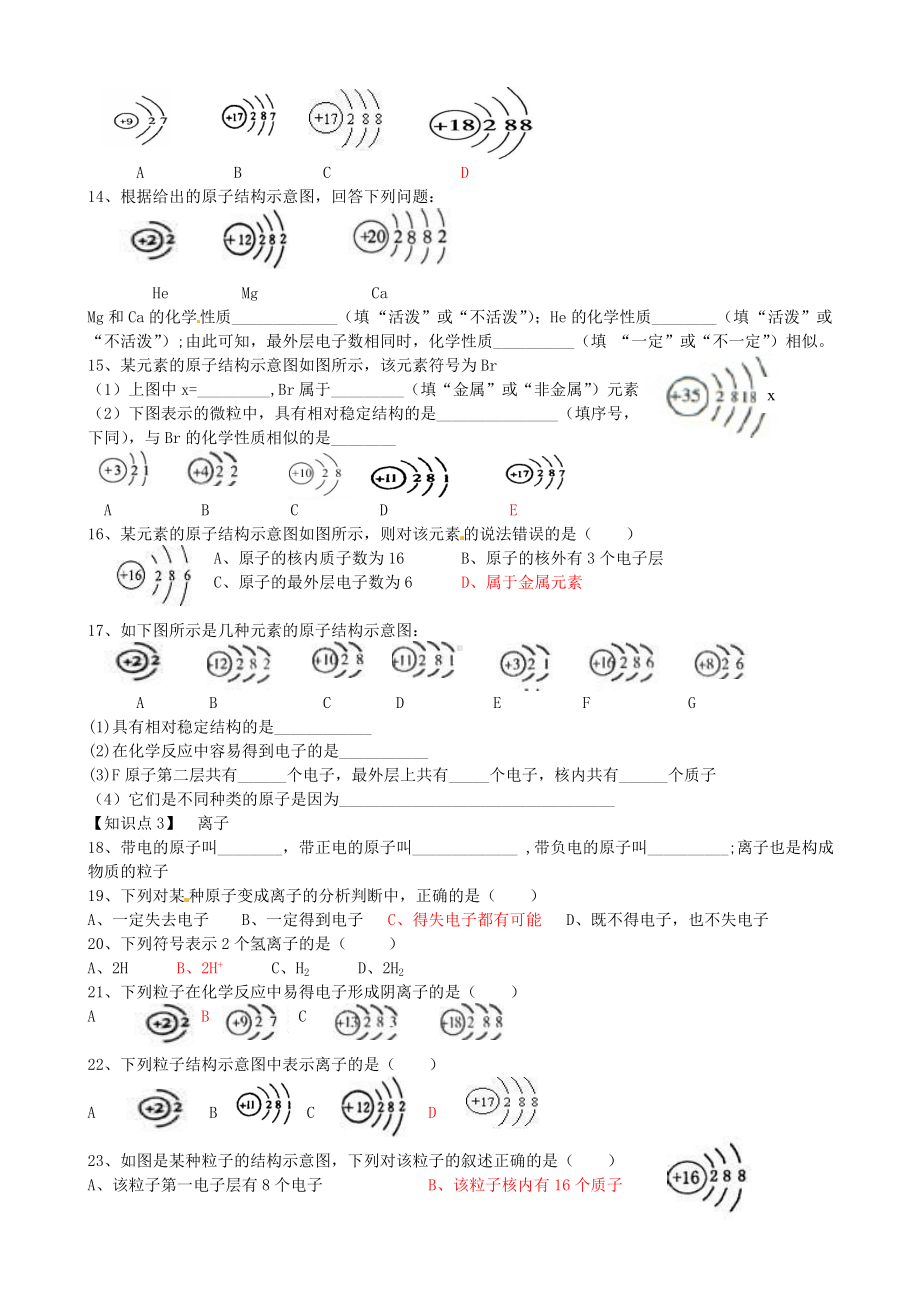 (完整版)九年级化学上册原子的结构练习题.doc_第2页