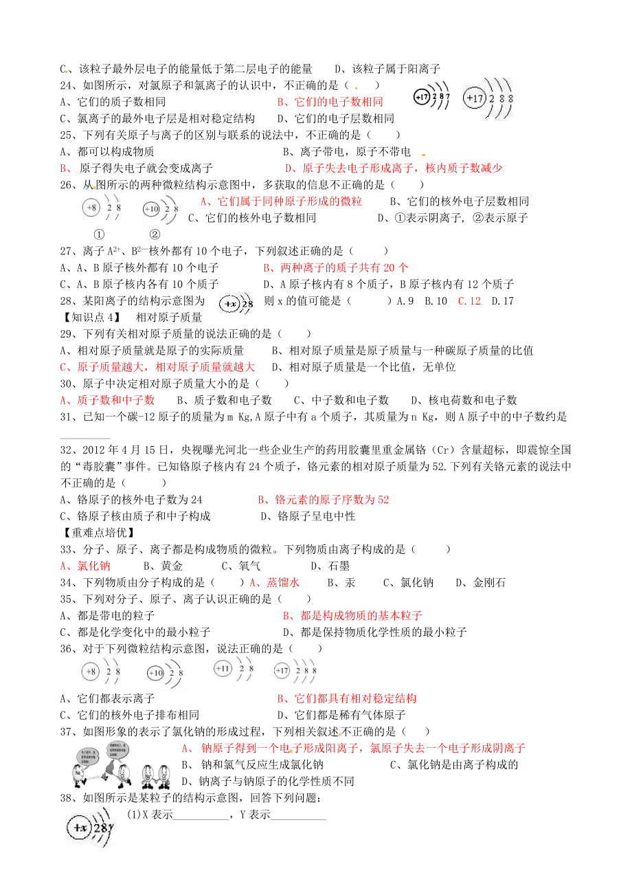 (完整版)九年级化学上册原子的结构练习题.doc_第3页