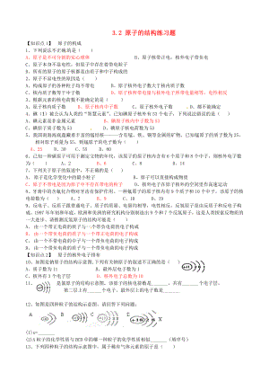 (完整版)九年级化学上册原子的结构练习题.doc