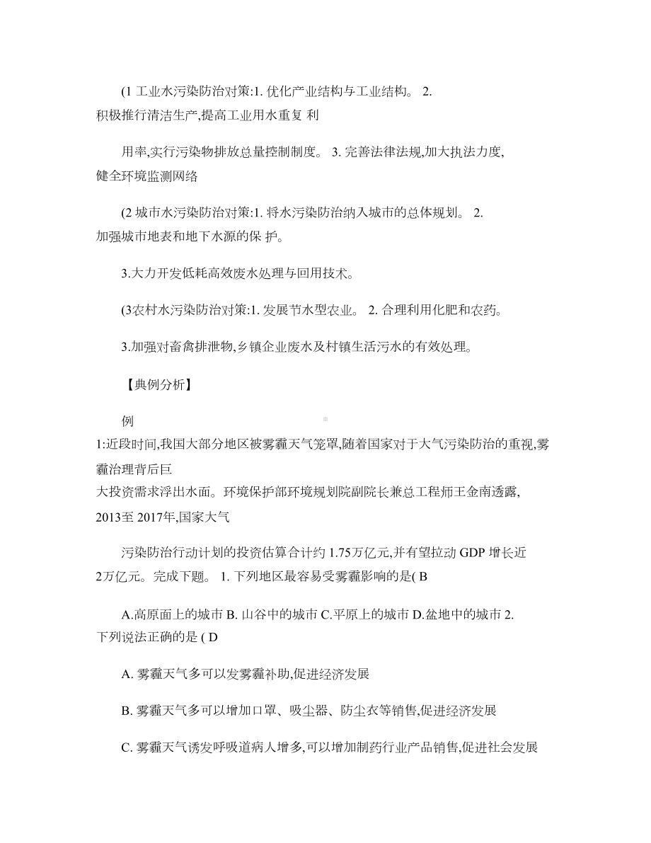 (完整)高考地理环境保护专题(有答案).doc_第3页