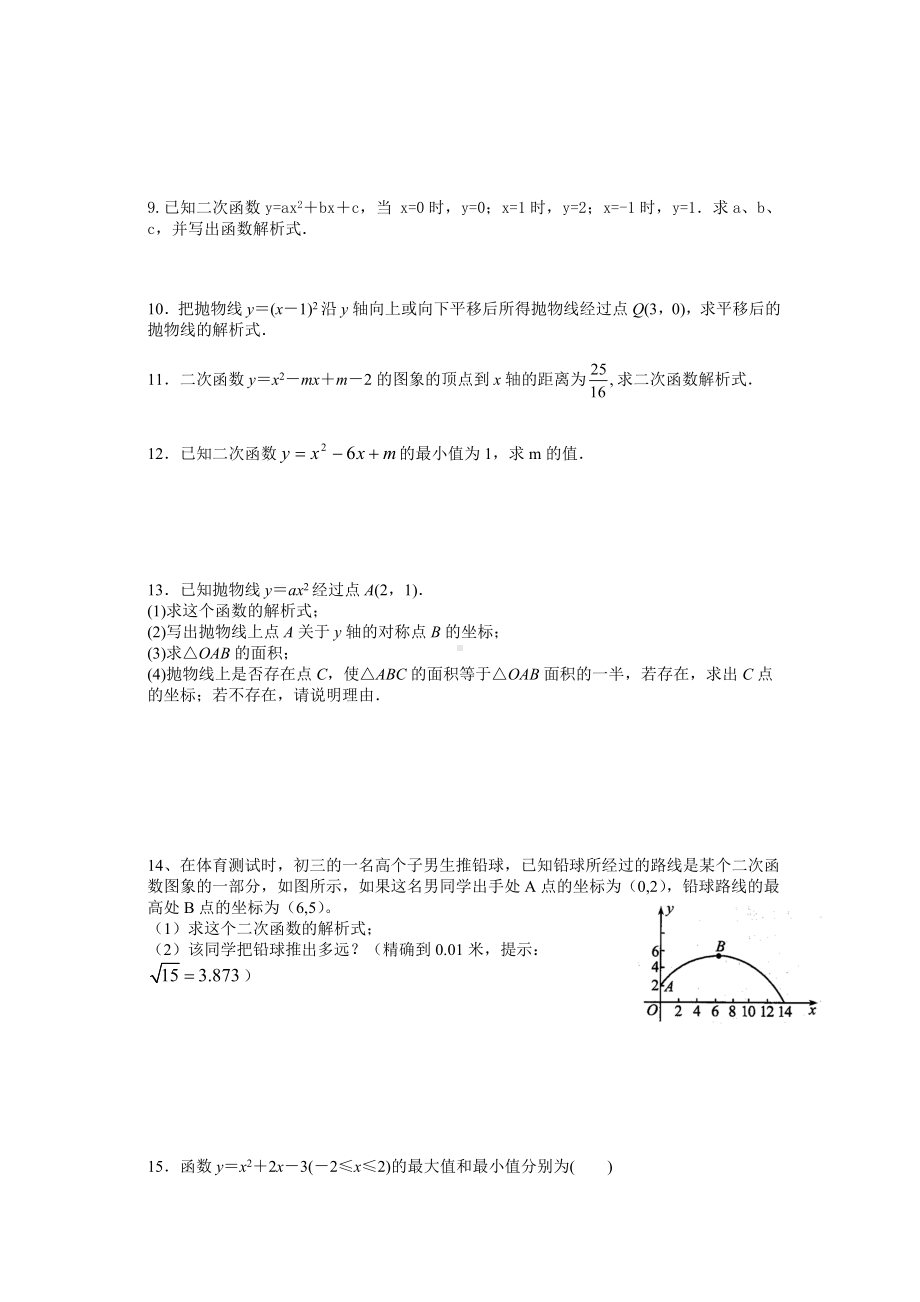 (完整版)二次函数求解析式专题练习题.doc_第2页