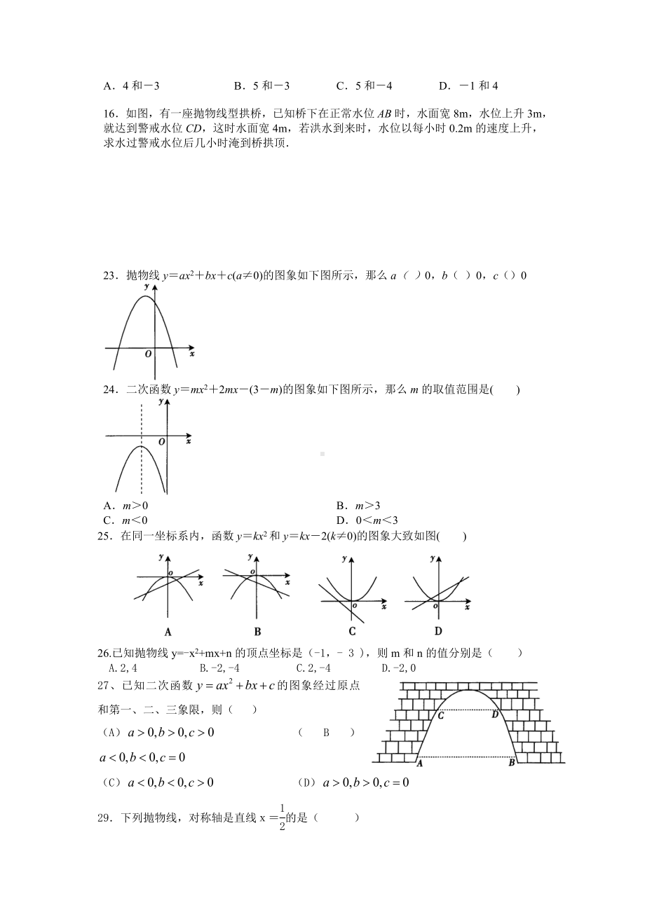 (完整版)二次函数求解析式专题练习题.doc_第3页