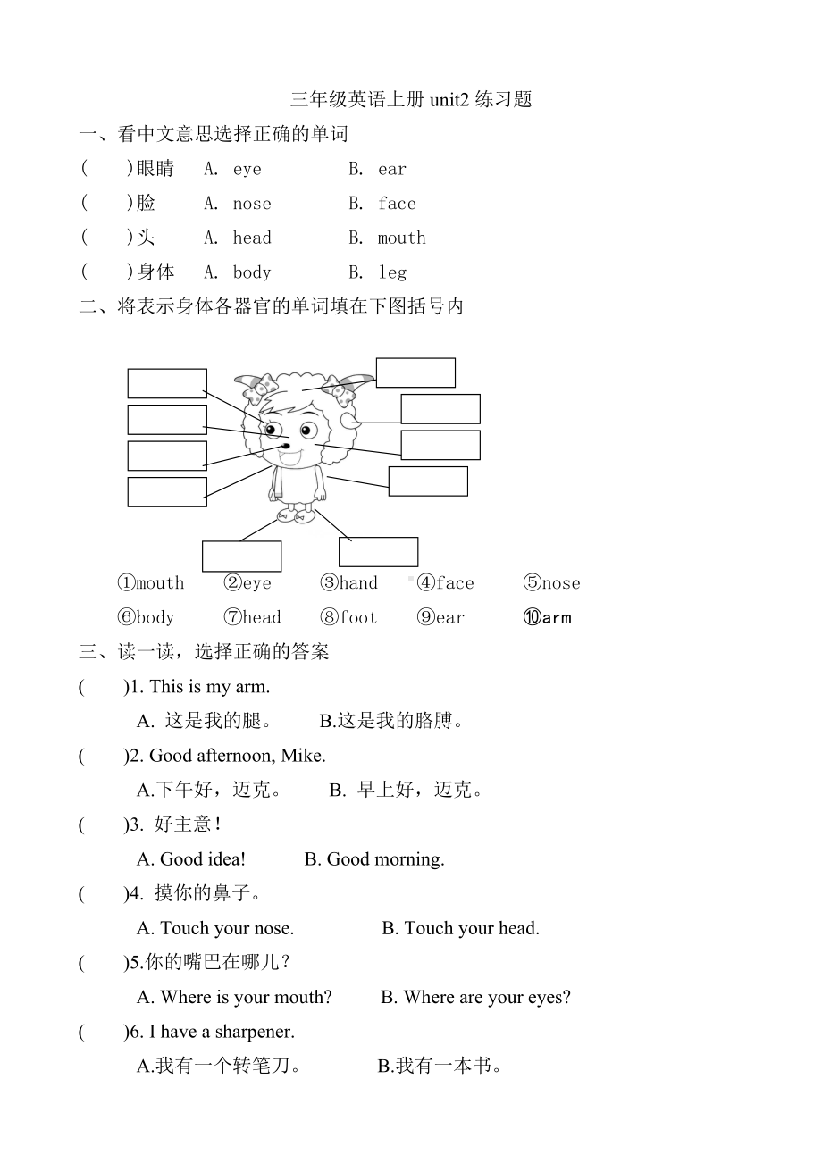 (完整版)PEP小学英语三年级上册各单元练习题.doc_第3页