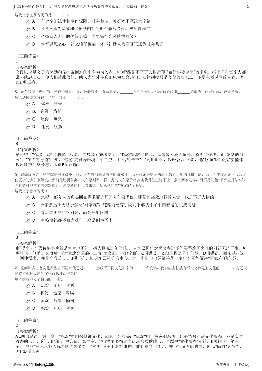 2023年中国人寿：国寿财险总公司招聘笔试冲刺题（带答案解析）.pdf_第2页