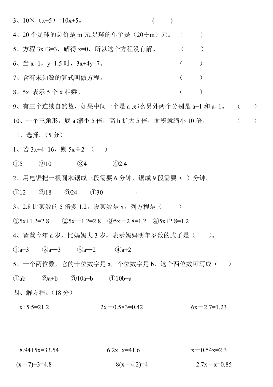 (完整版)五年级上册简易方程测试题.doc_第2页