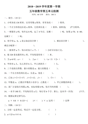 (完整版)五年级上册简易方程测试题.doc