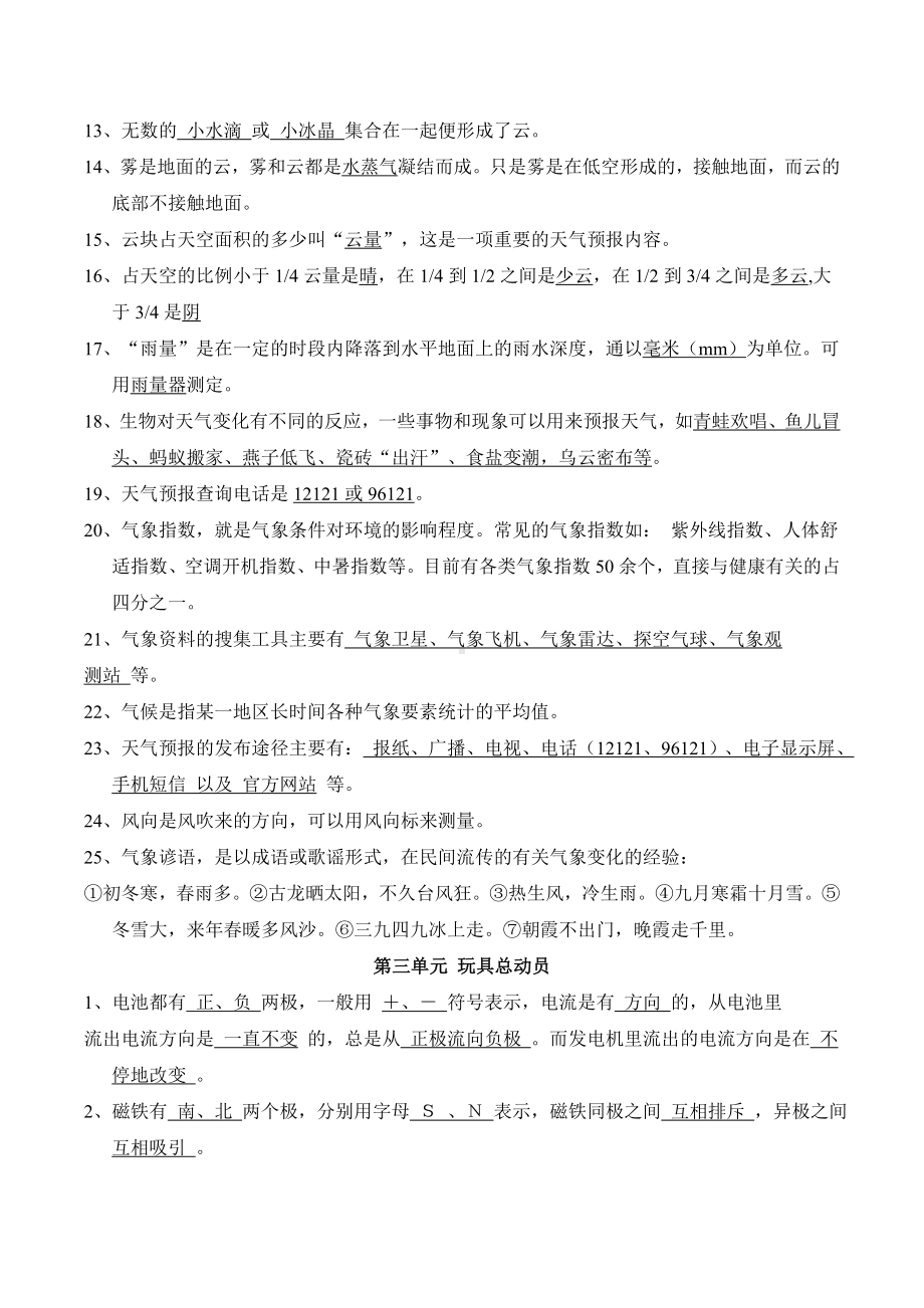 (完整版)大象版五年级科学下册复习资料.doc_第2页