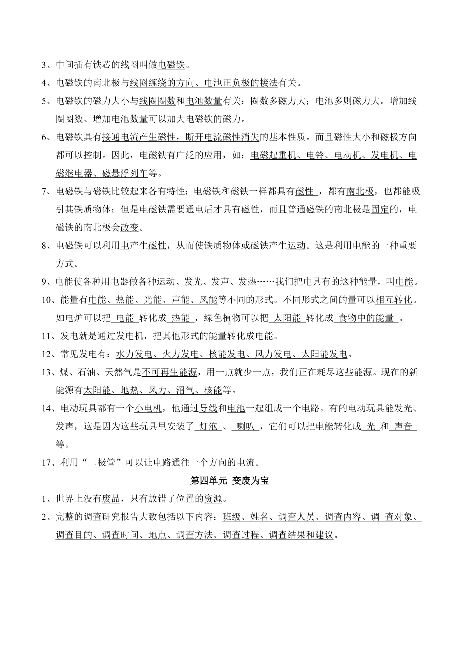 (完整版)大象版五年级科学下册复习资料.doc_第3页