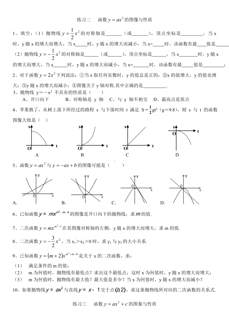 (完整版)二次函数基础练习题大全(含答案).doc_第2页