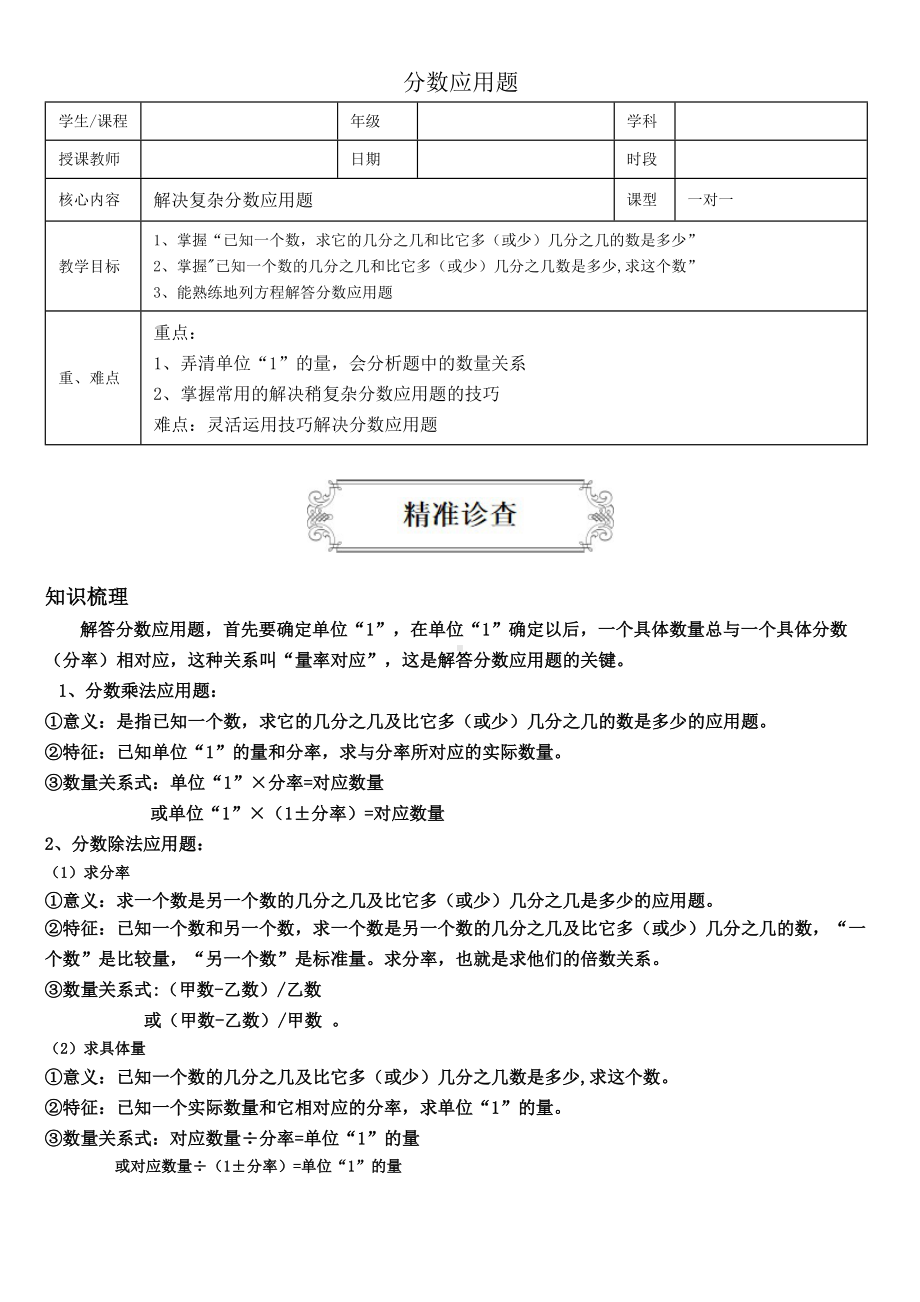 (完整版)小学数学分数应用题.docx_第1页