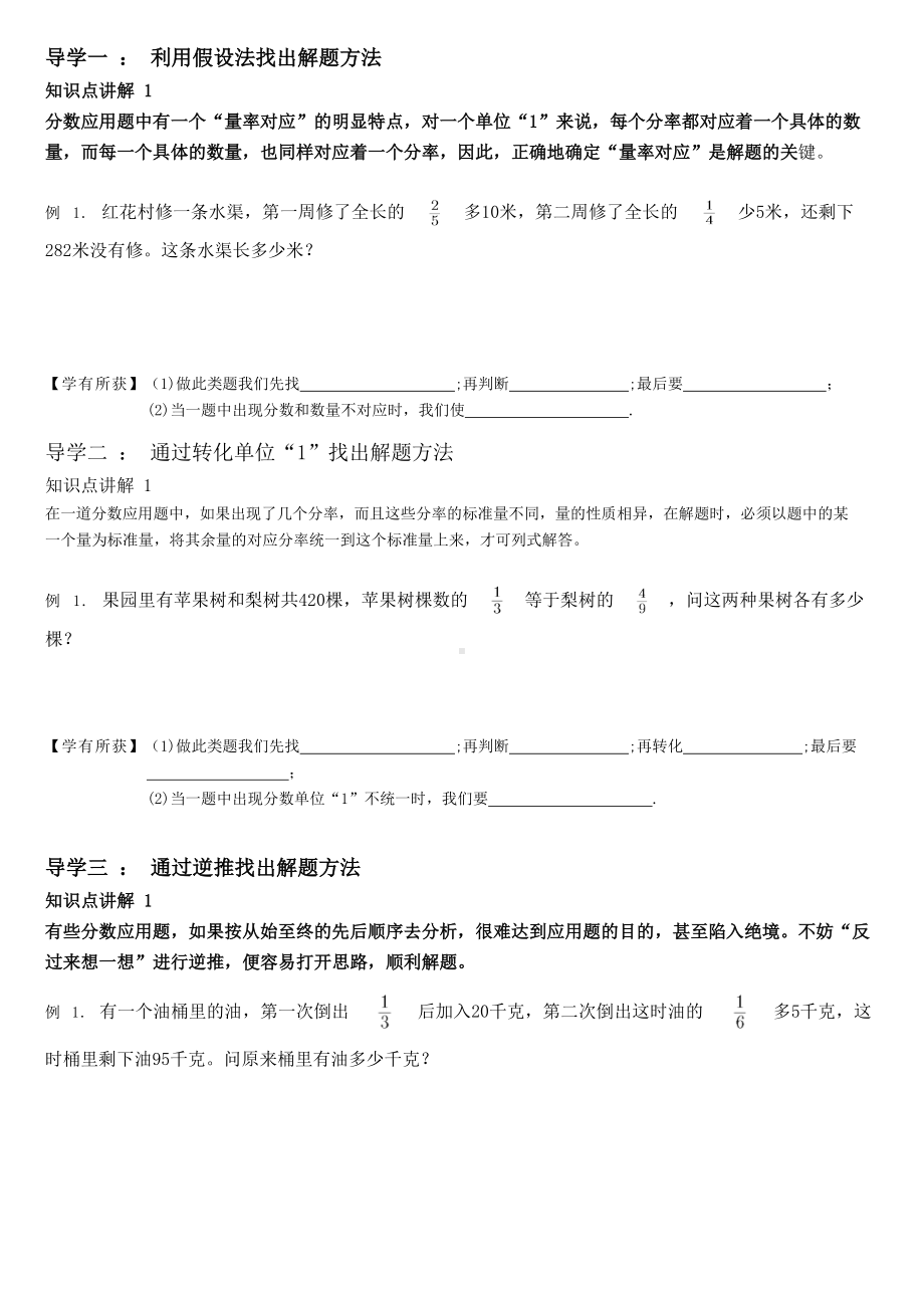 (完整版)小学数学分数应用题.docx_第2页