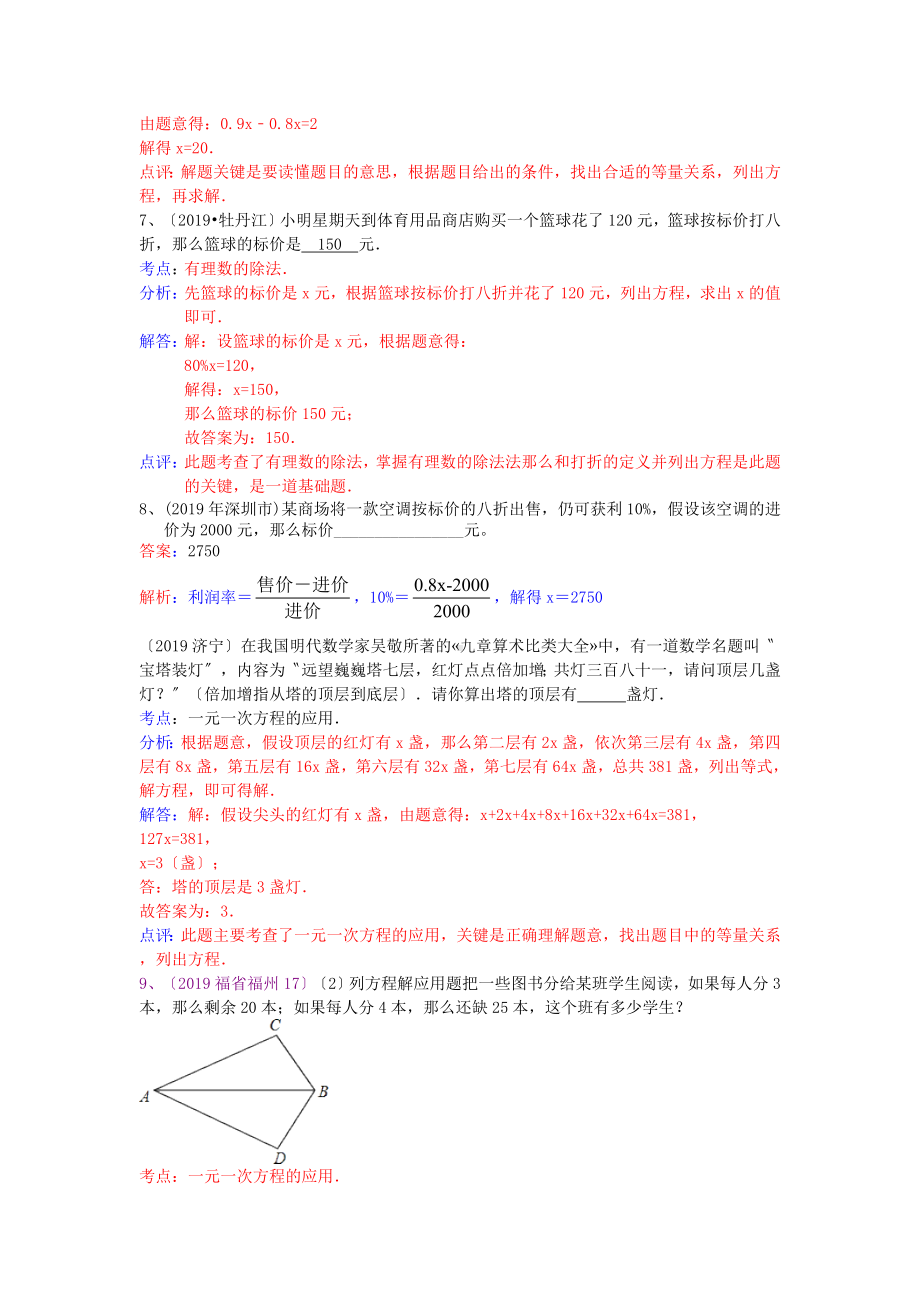 (全国120套)2020年中考数学试卷分类汇编-一元一次方程与应用.doc_第3页