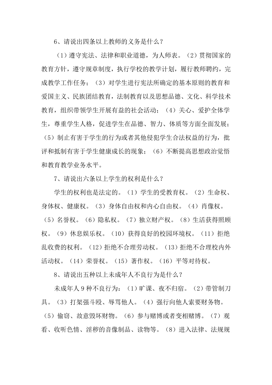 (完整版)中小学班主任基本素质大赛复习题.doc_第2页