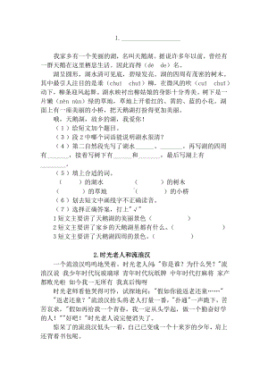 (完整)小学二年级语文阅读理解练习题.doc