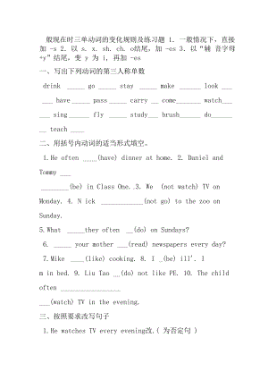 (完整版)小学英语一般现在时三单动词的变化规则及练习题.docx