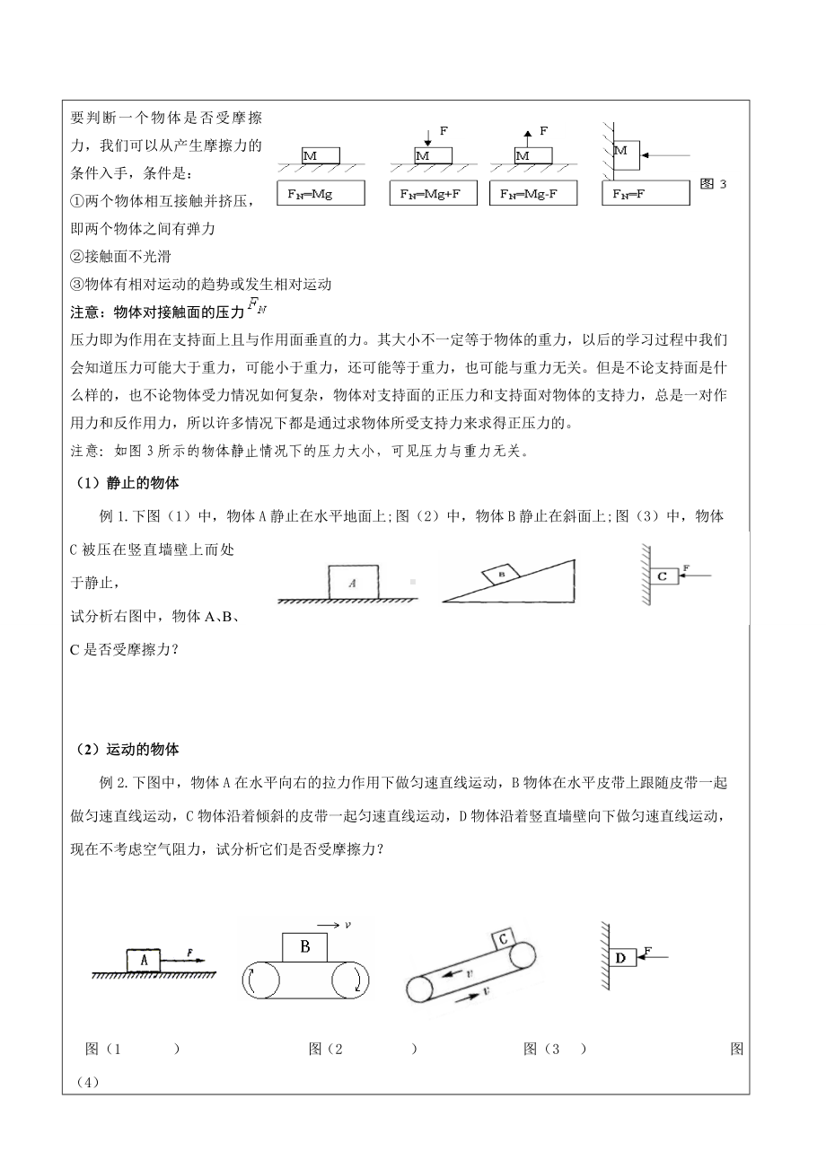 (完整版)初二物理摩擦力经典分类全面解析.doc_第2页