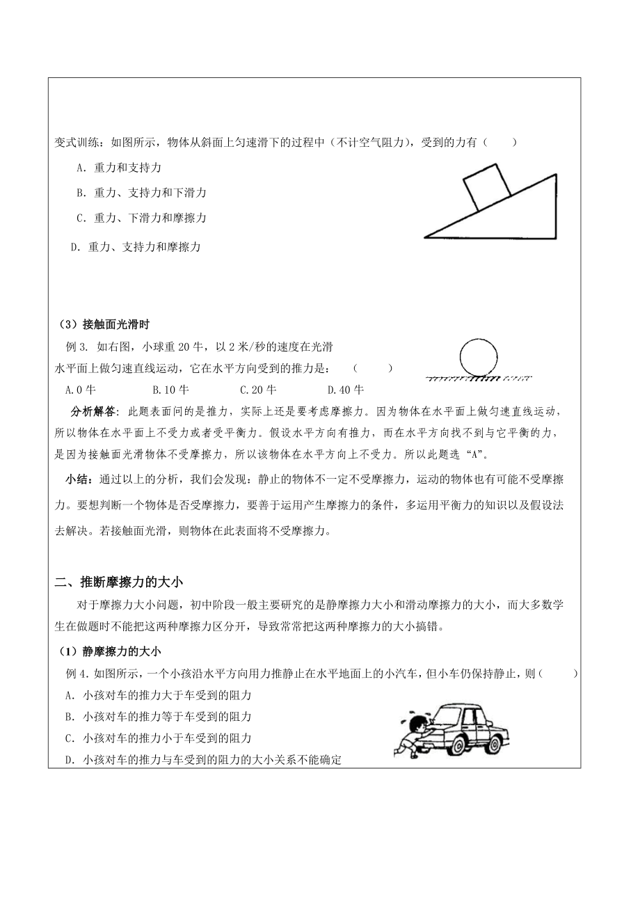 (完整版)初二物理摩擦力经典分类全面解析.doc_第3页