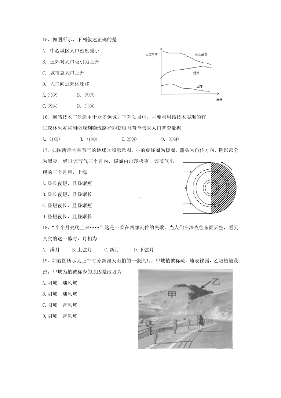 (完整版)2019年上海市地理等级考试题.doc_第3页