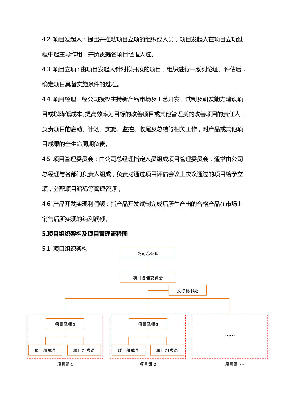 (完整word版)公司项目管理制度.doc_第2页