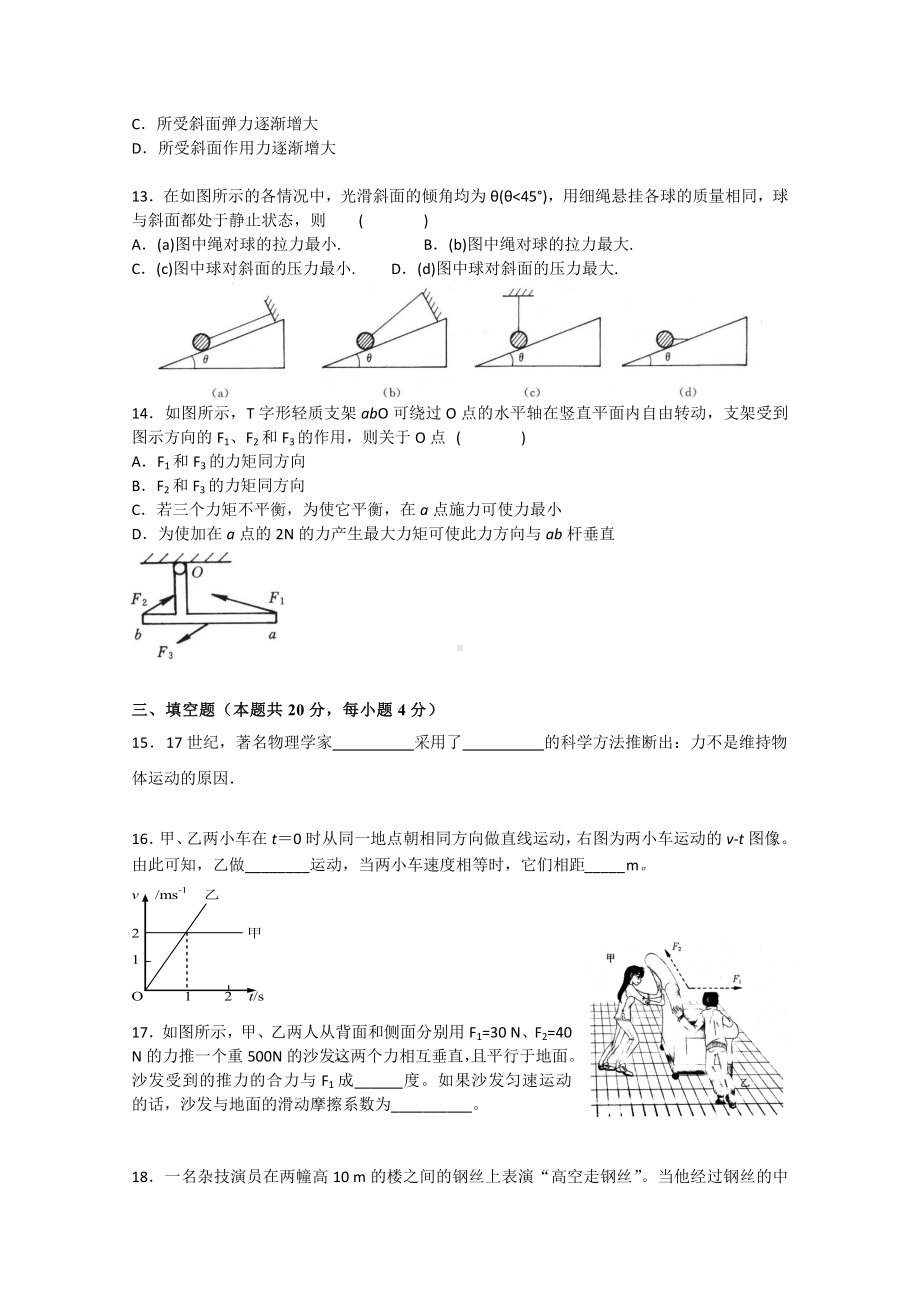 (完整版)上海市重点中学高一物理上学期期末考试试题.doc_第3页