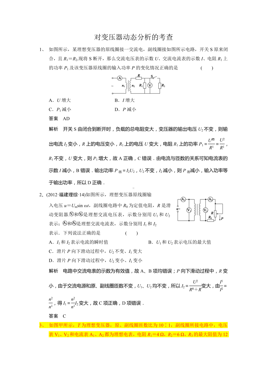 (完整版)变压器的动态分析(有答案).doc_第1页