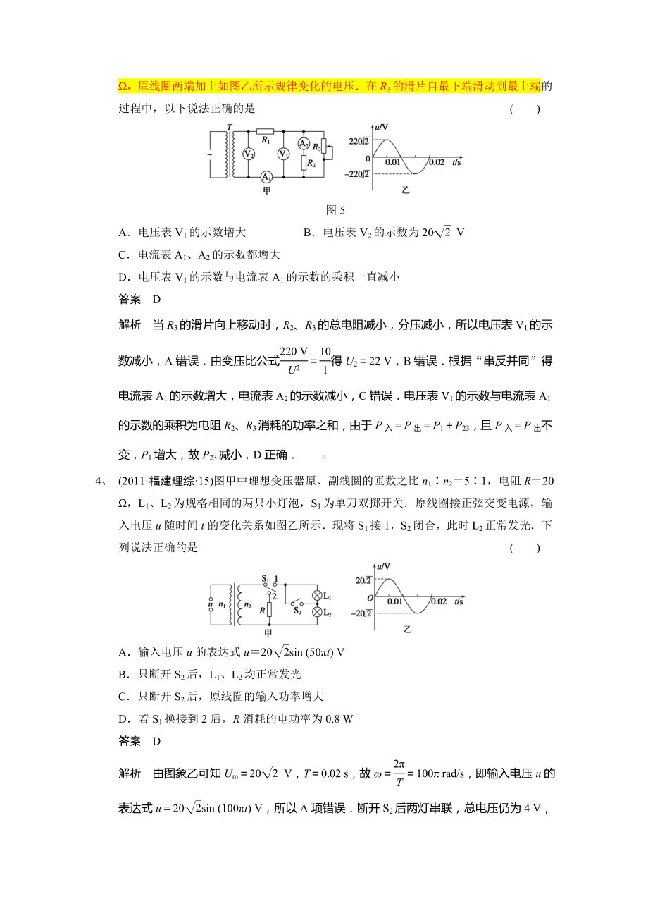 (完整版)变压器的动态分析(有答案).doc_第2页