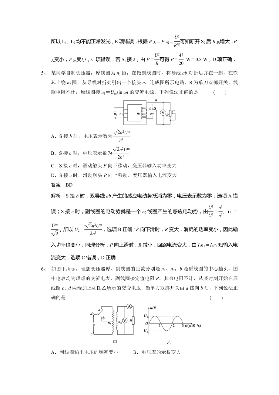 (完整版)变压器的动态分析(有答案).doc_第3页