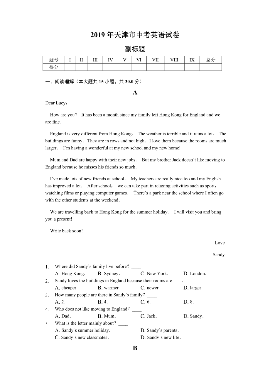 (完整版)2019年天津市中考英语试卷(含解析).doc_第1页