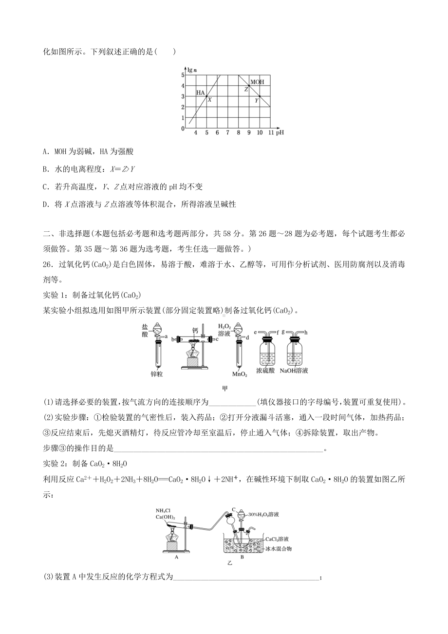 (全国卷I)2020届高考化学模拟试卷精编十二(含参考答案).doc_第3页