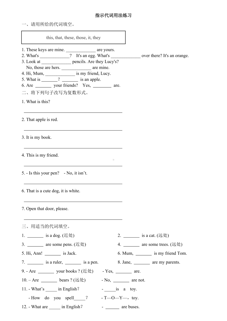 (完整版)指示代词巩固练习题.doc_第1页