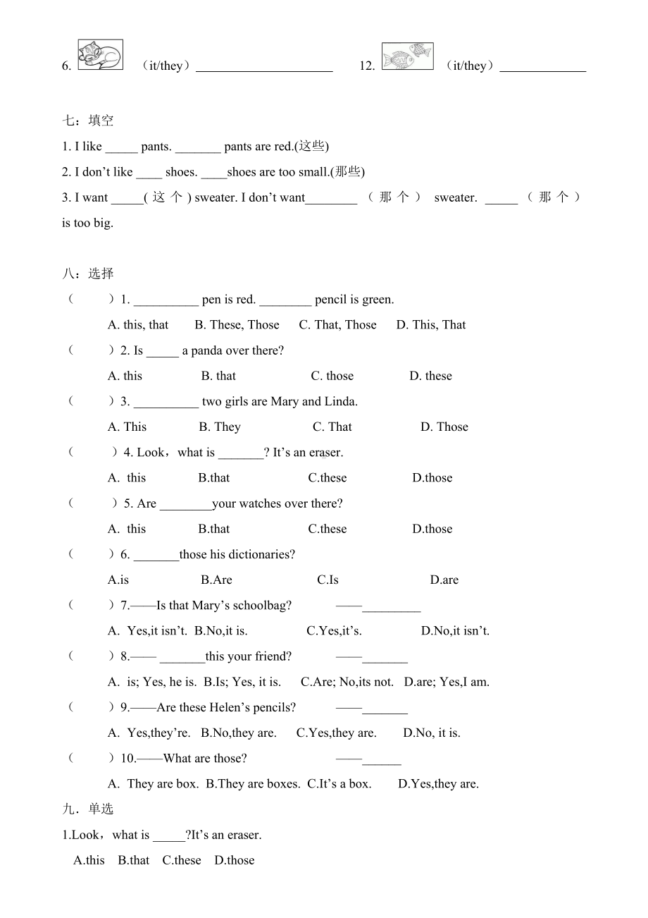 (完整版)指示代词巩固练习题.doc_第3页