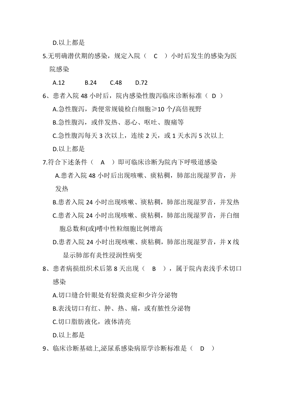 (完整版)医院感染诊断标准习题.doc_第2页