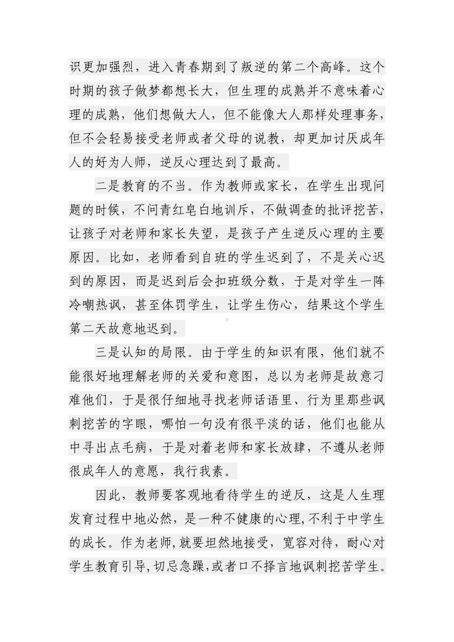 谈怎样与有逆反心理的学生进行有效沟通.doc_第2页