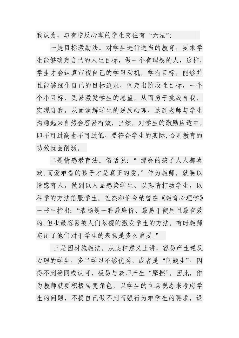 谈怎样与有逆反心理的学生进行有效沟通.doc_第3页