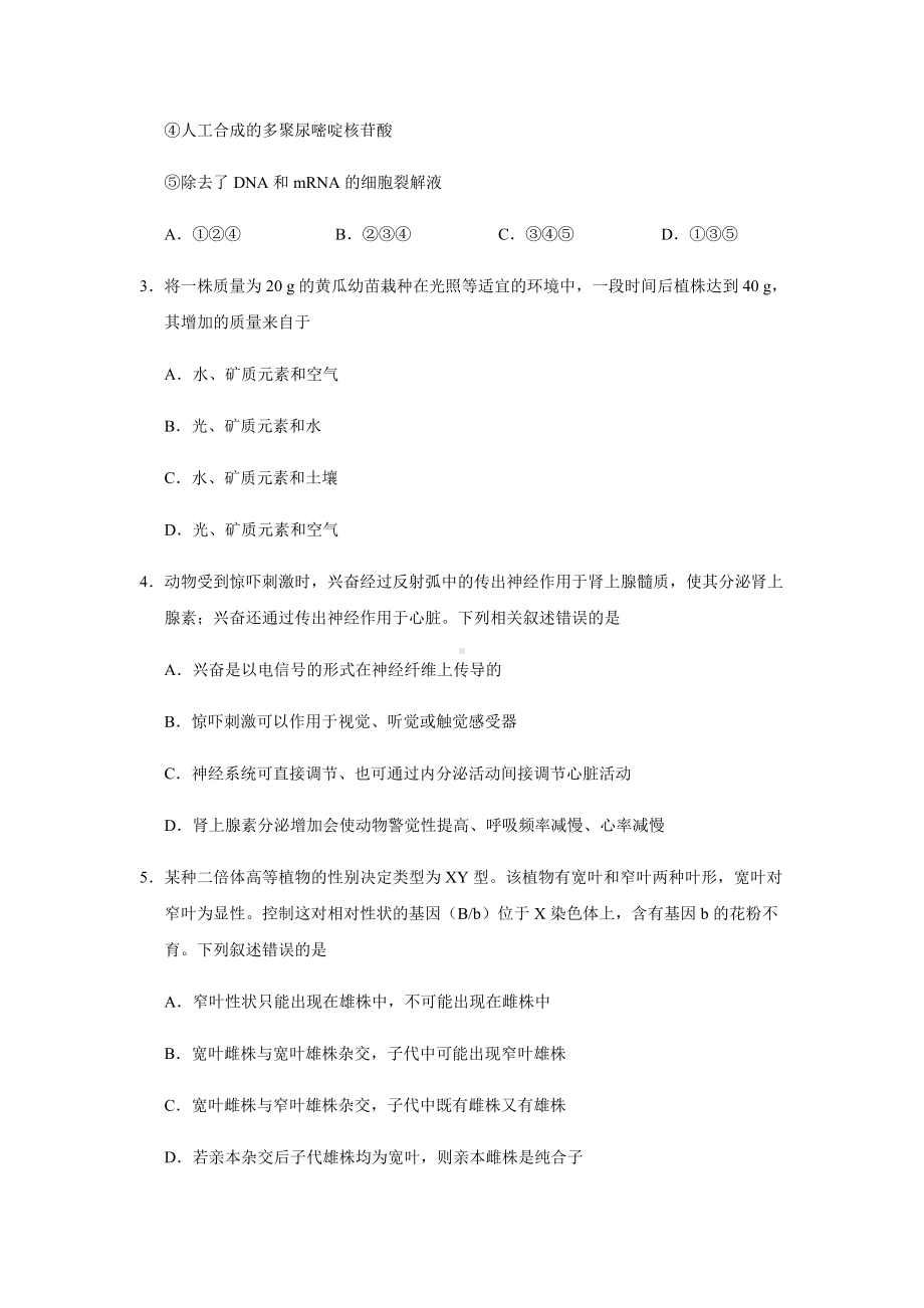 (完整版)2019年普通高等学校招生全国统一考试理综.doc_第2页