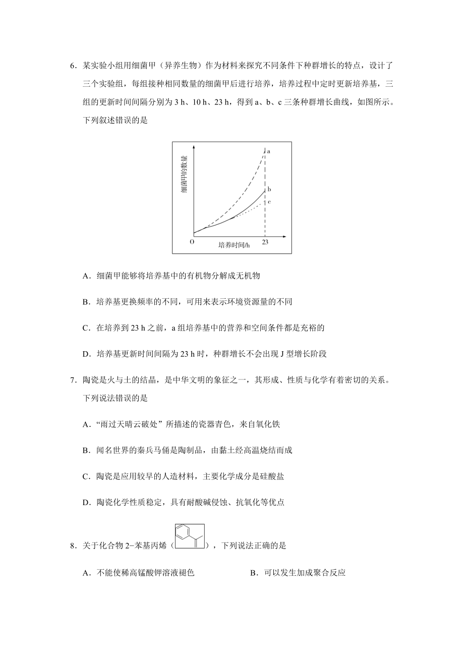 (完整版)2019年普通高等学校招生全国统一考试理综.doc_第3页